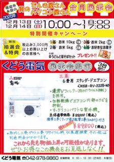 合同展示会のお知らせ