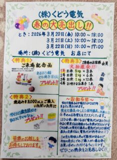 春の大売出し！！